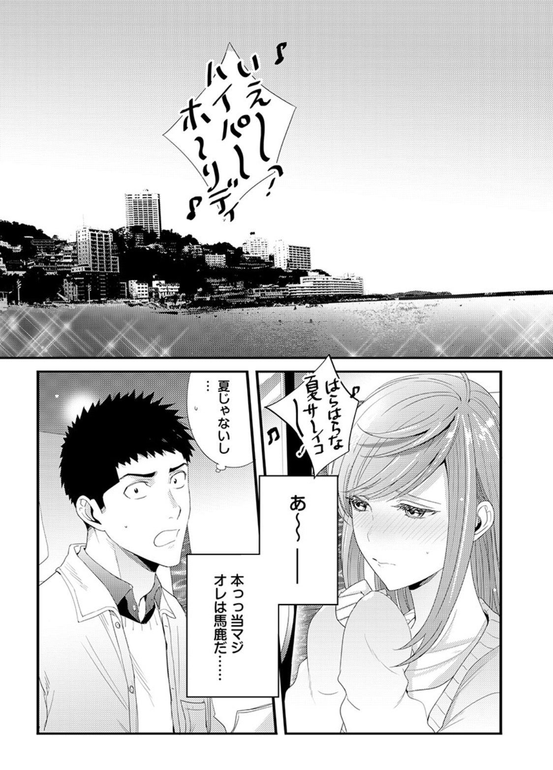双葉さんを抱きしめてください！ Ch。 1-4
