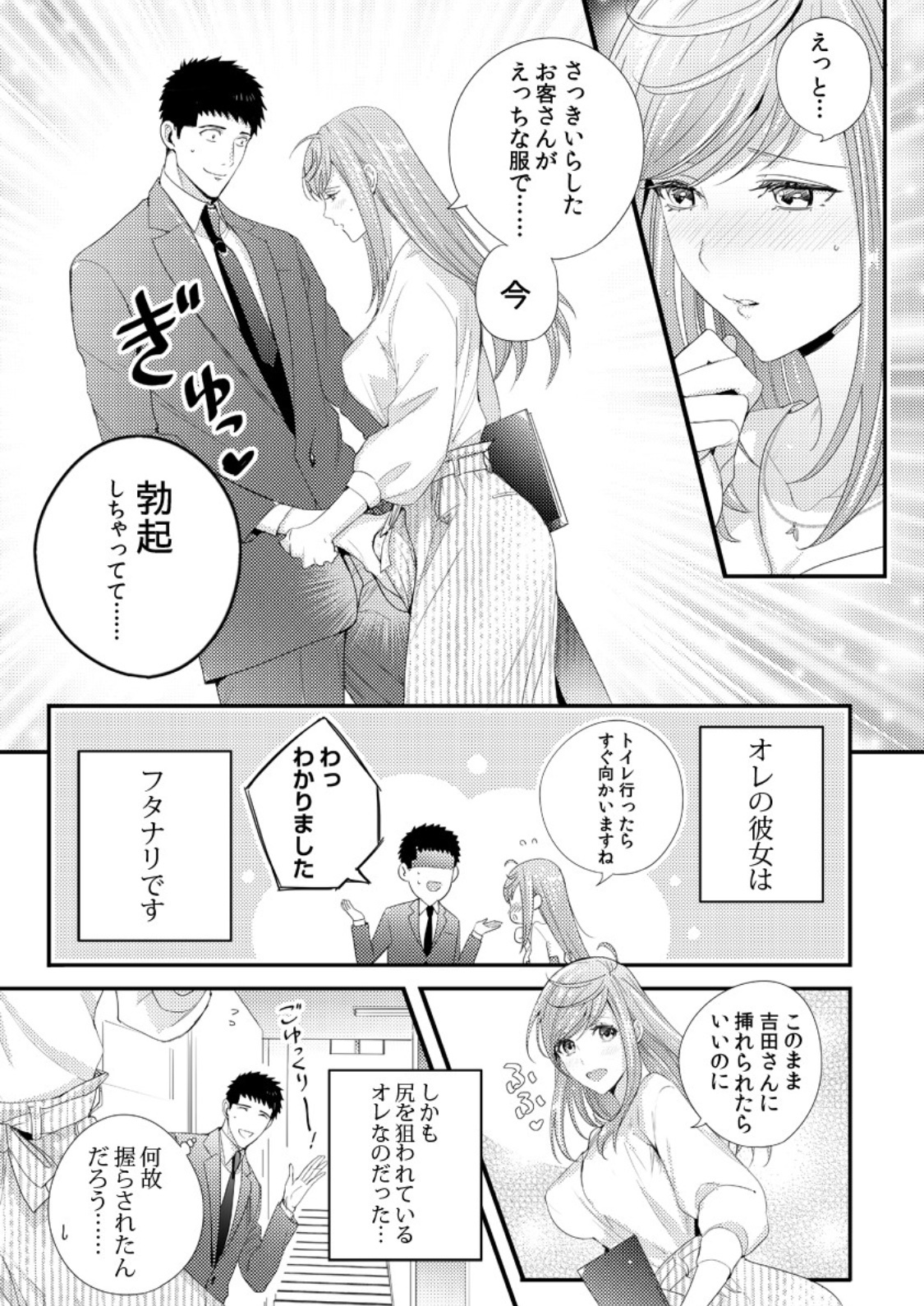 双葉さんを抱きしめてください！ Ch。 1-4