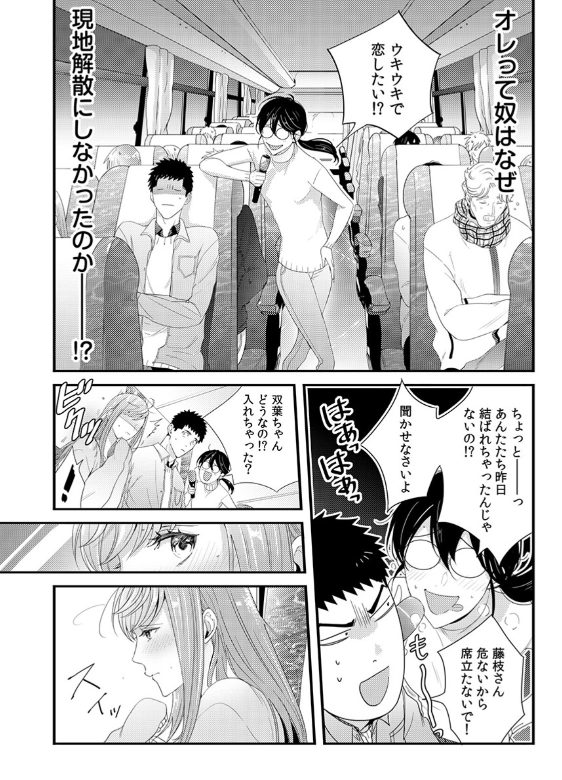 双葉さんを抱きしめてください！ Ch。 1-4