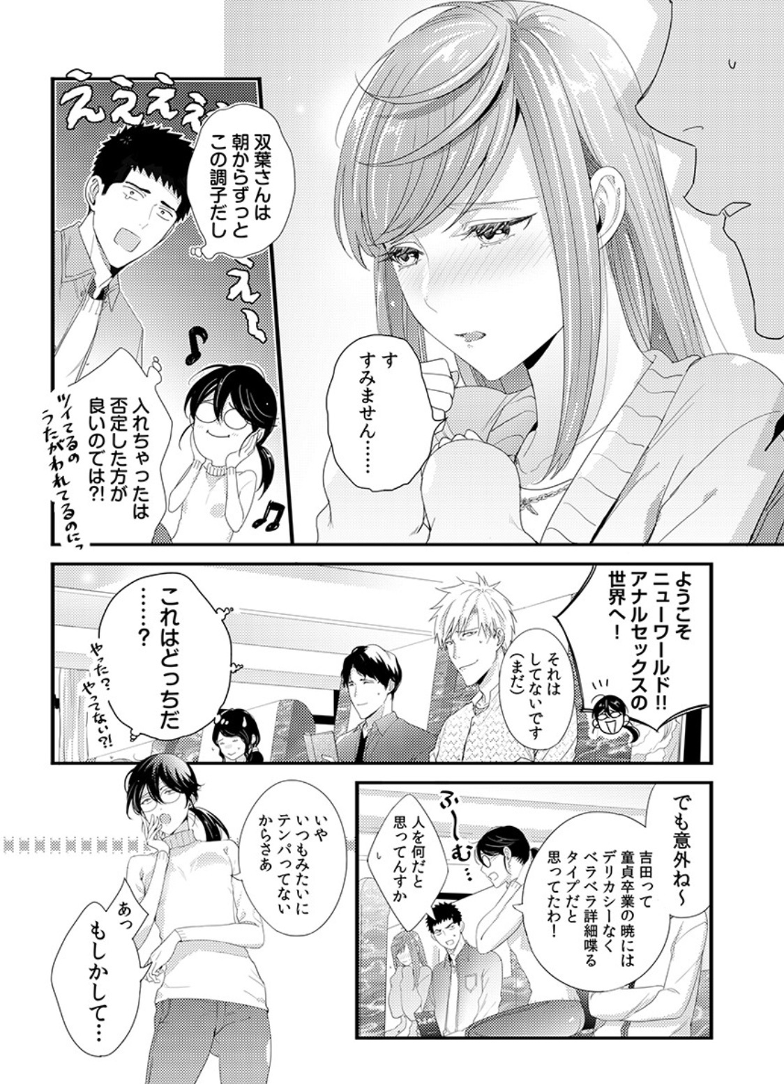 双葉さんを抱きしめてください！ Ch。 1-4