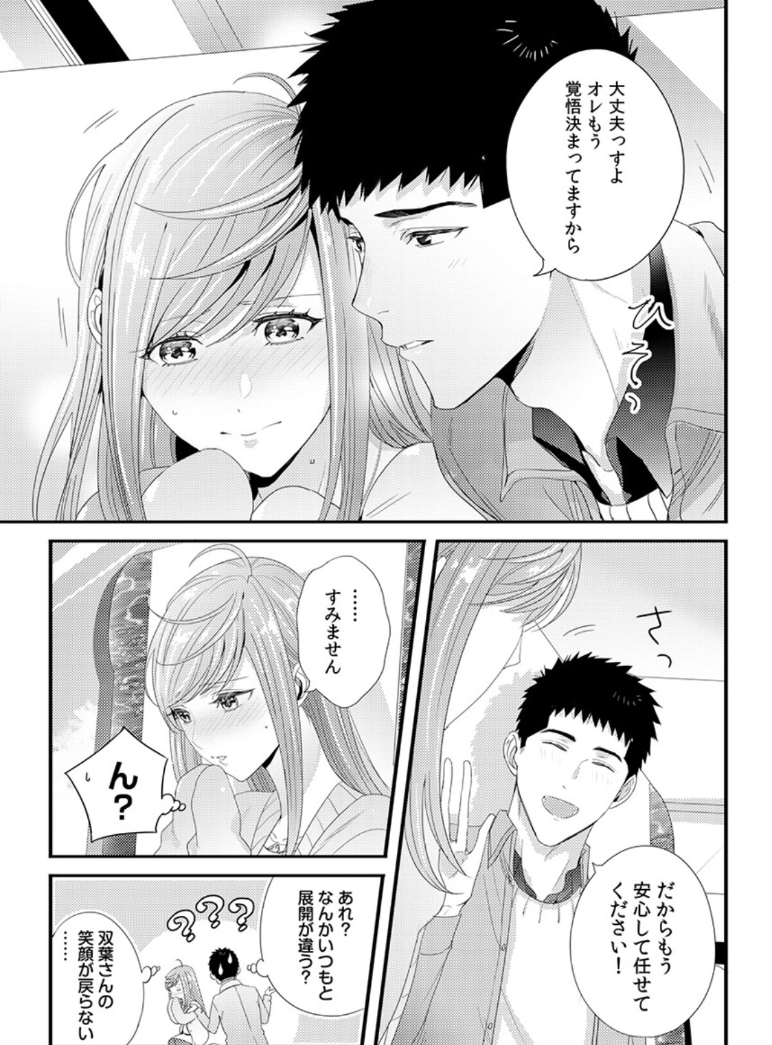 双葉さんを抱きしめてください！ Ch。 1-4