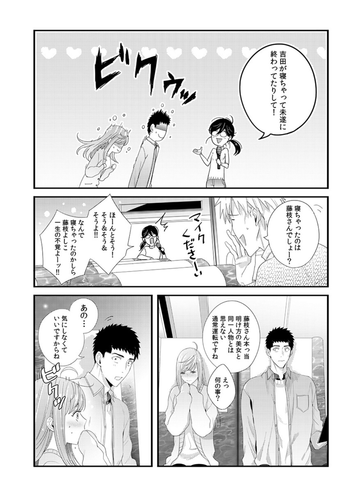 双葉さんを抱きしめてください！ Ch。 1-4