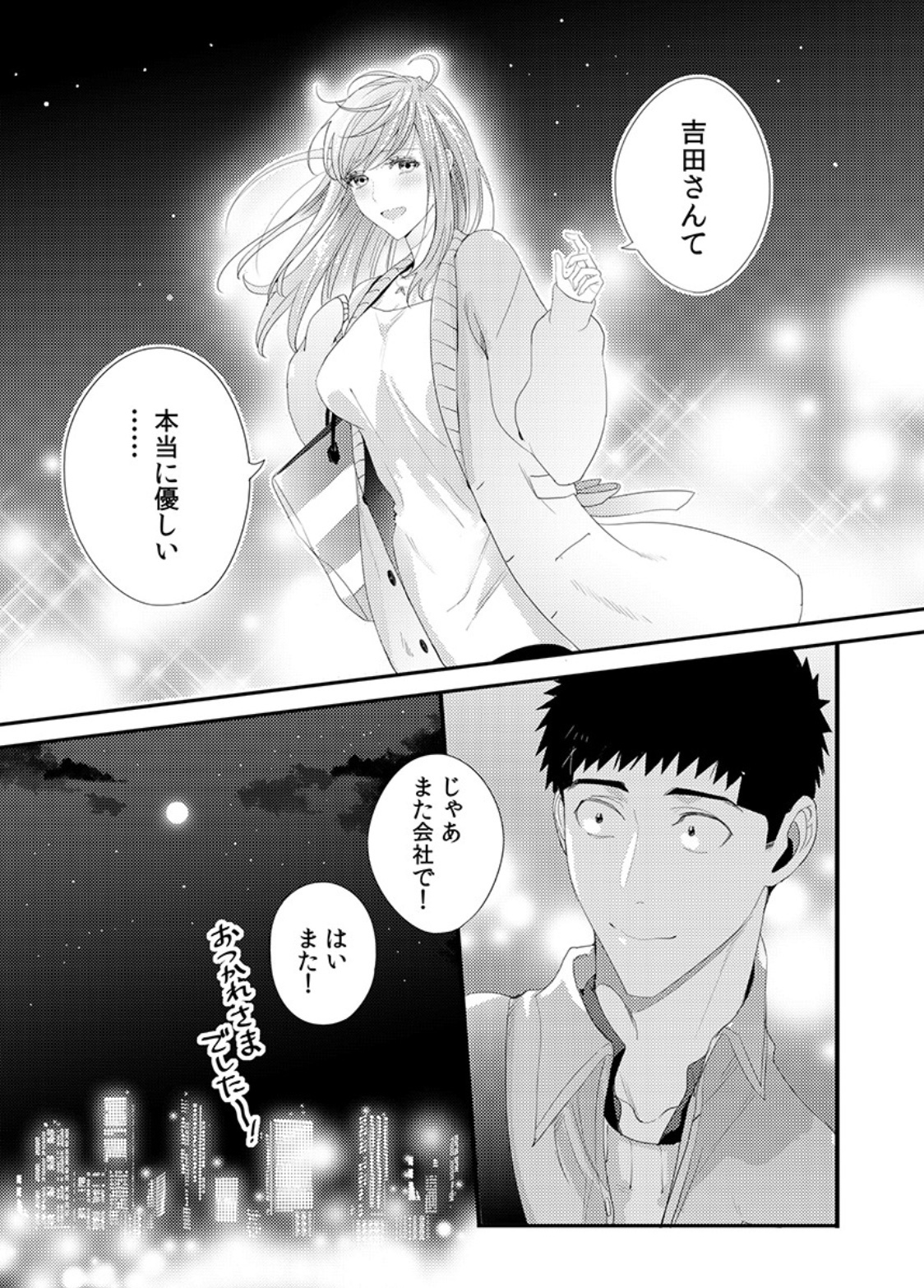 双葉さんを抱きしめてください！ Ch。 1-4