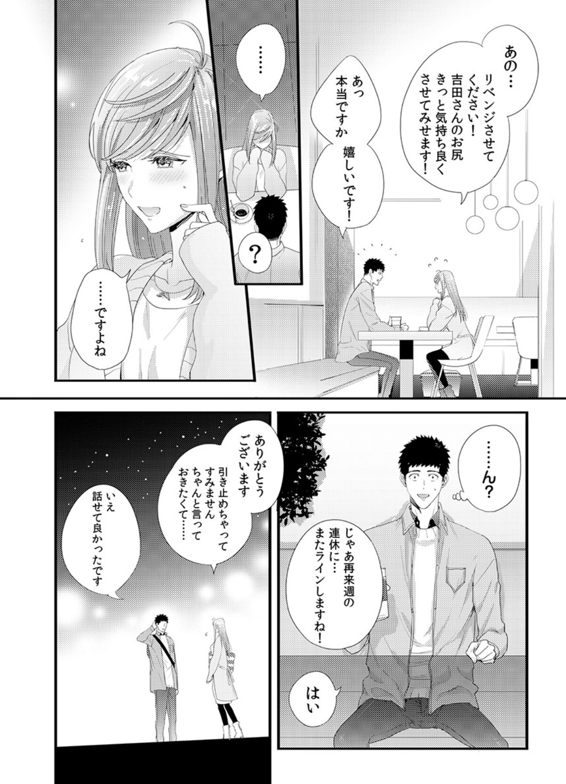 双葉さんを抱きしめてください！ Ch。 1-4