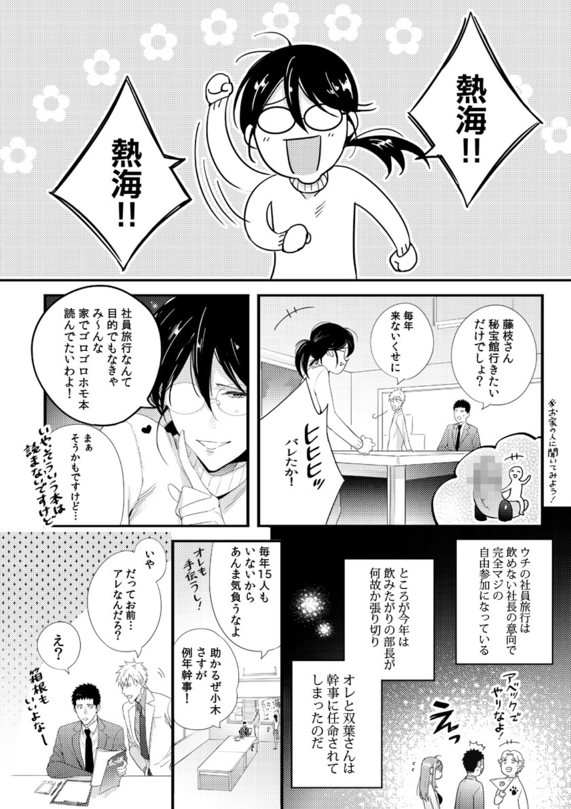 双葉さんを抱きしめてください！ Ch。 1-4