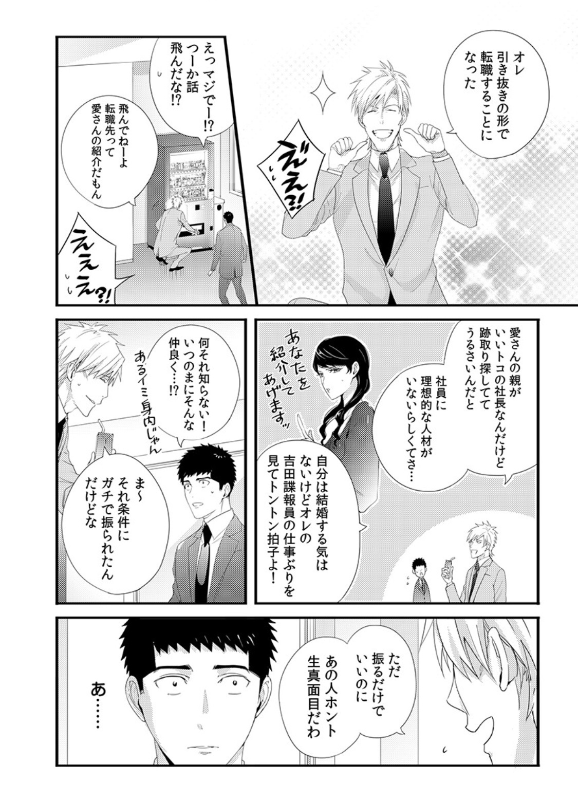 双葉さんを抱きしめてください！ Ch。 1-4