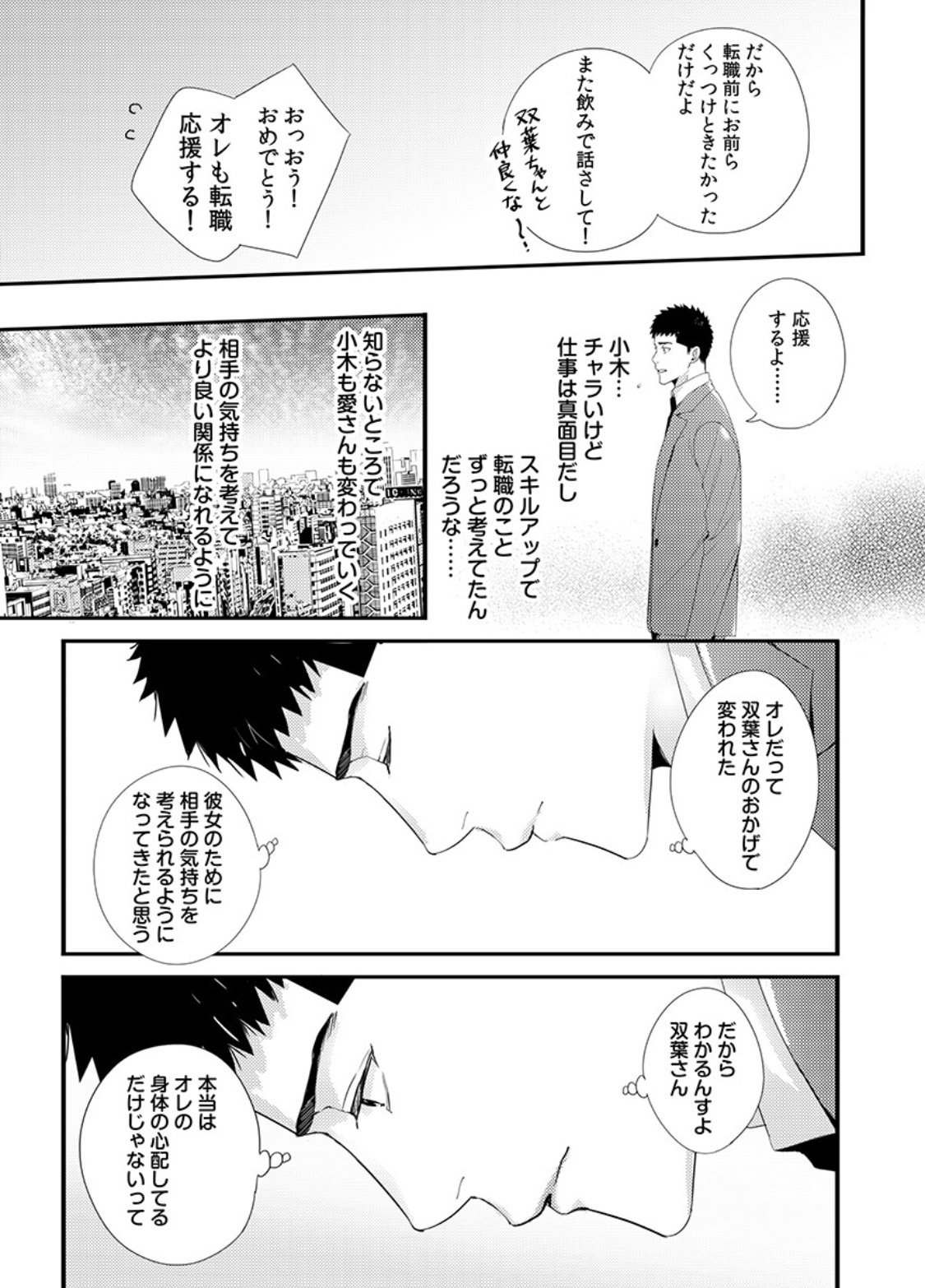 双葉さんを抱きしめてください！ Ch。 1-4
