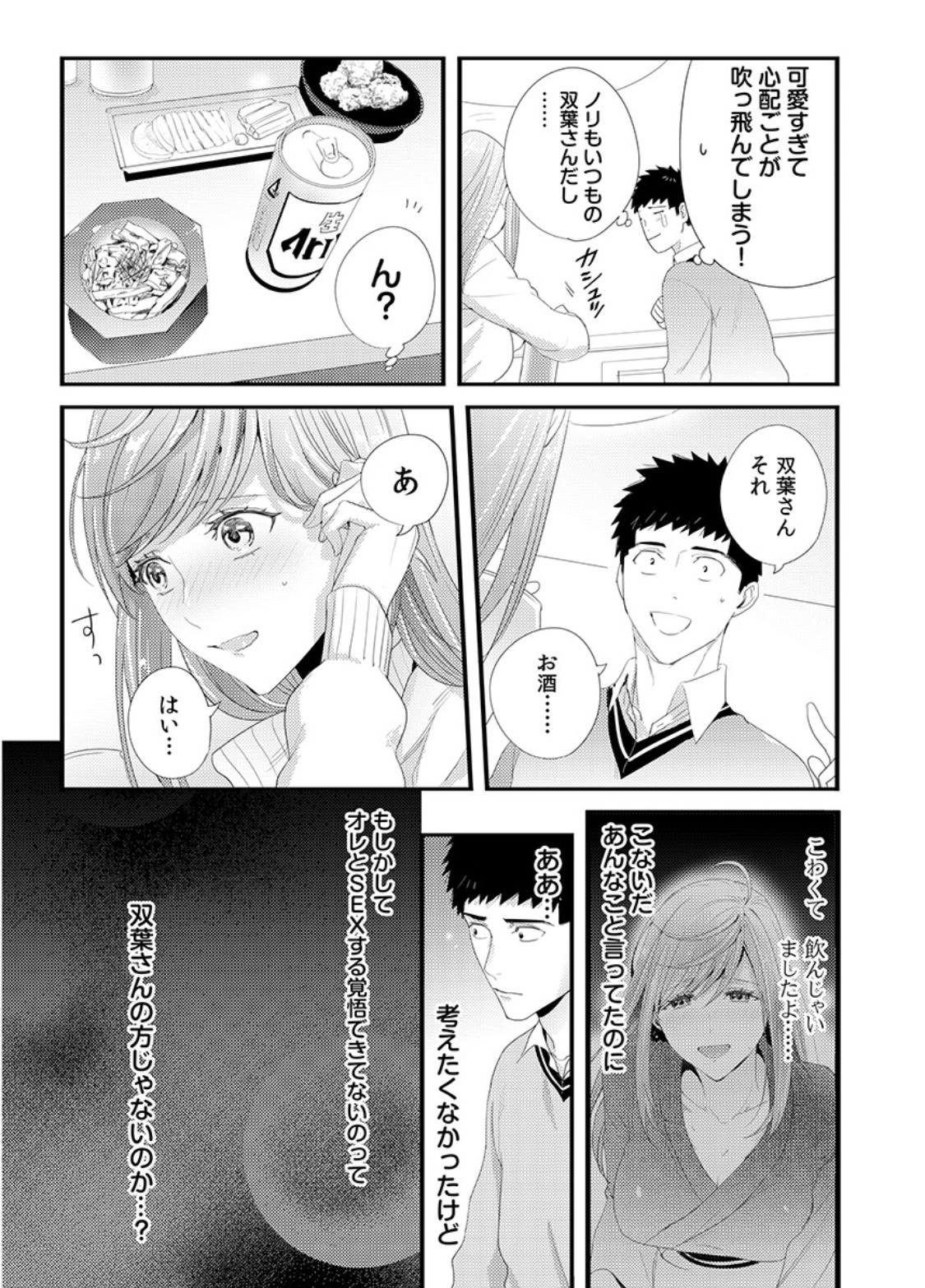 双葉さんを抱きしめてください！ Ch。 1-4