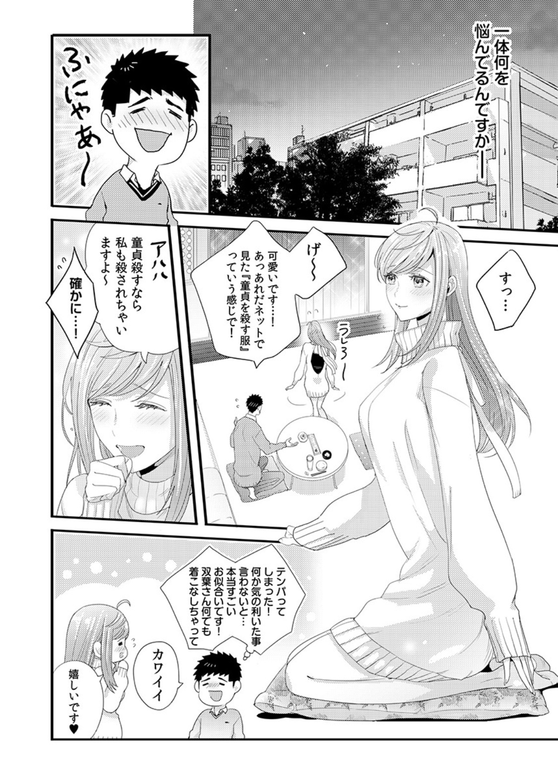 双葉さんを抱きしめてください！ Ch。 1-4