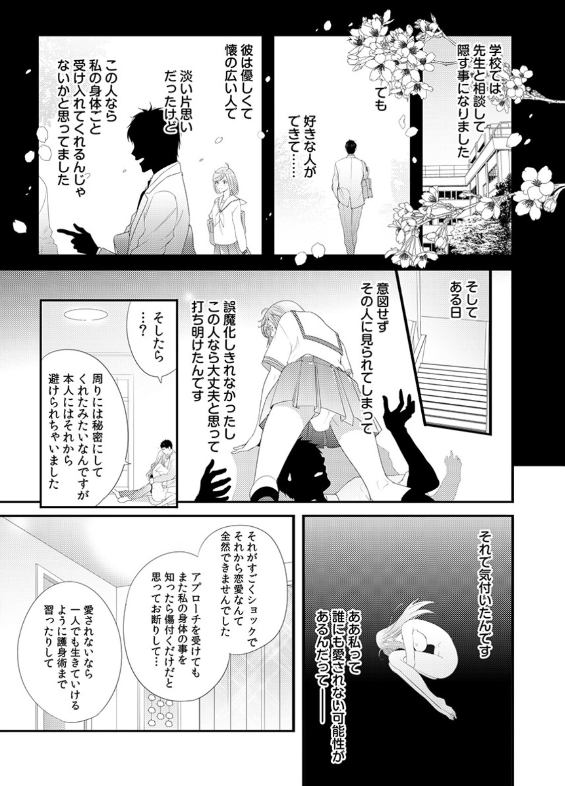 双葉さんを抱きしめてください！ Ch。 1-4