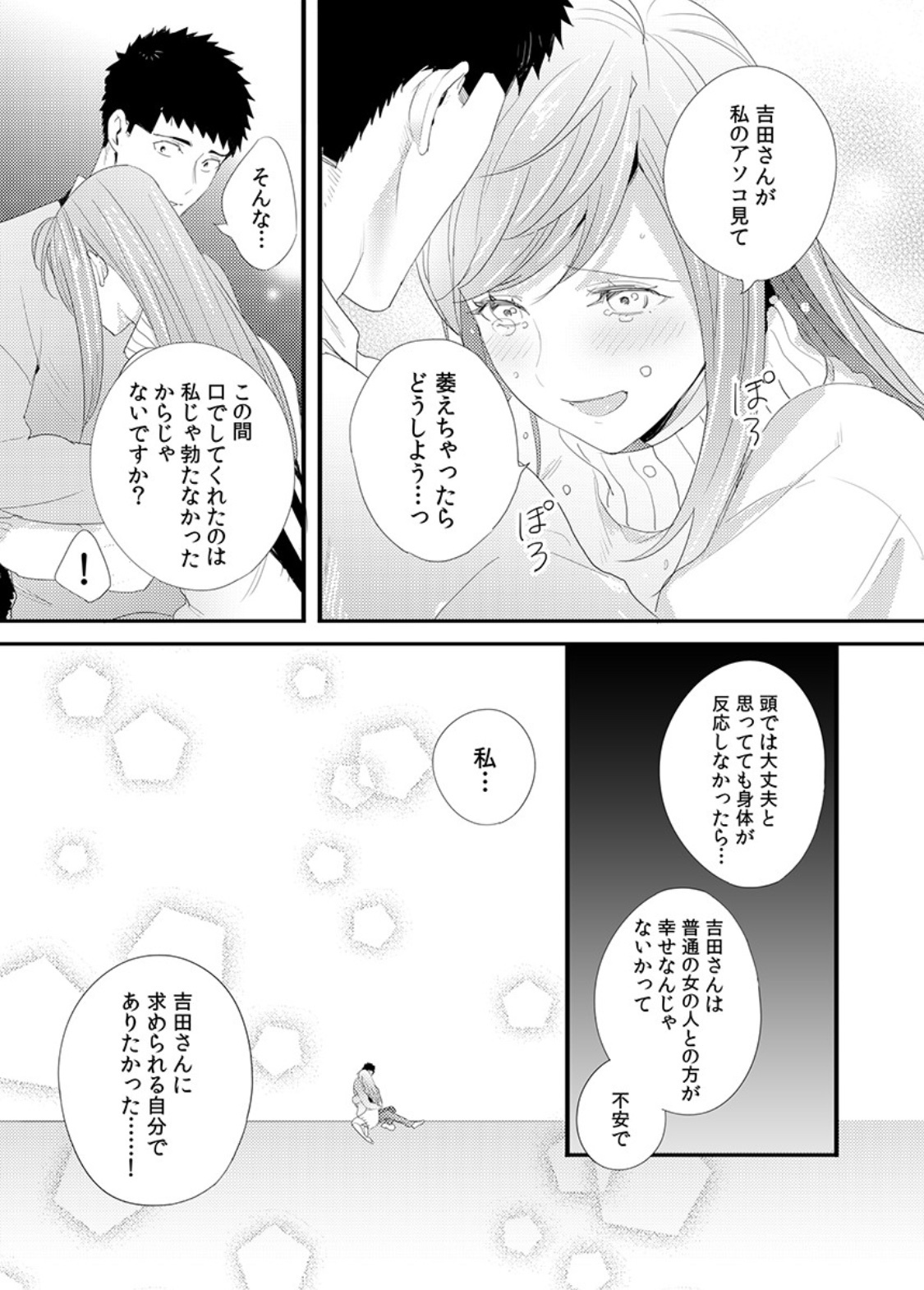 双葉さんを抱きしめてください！ Ch。 1-4