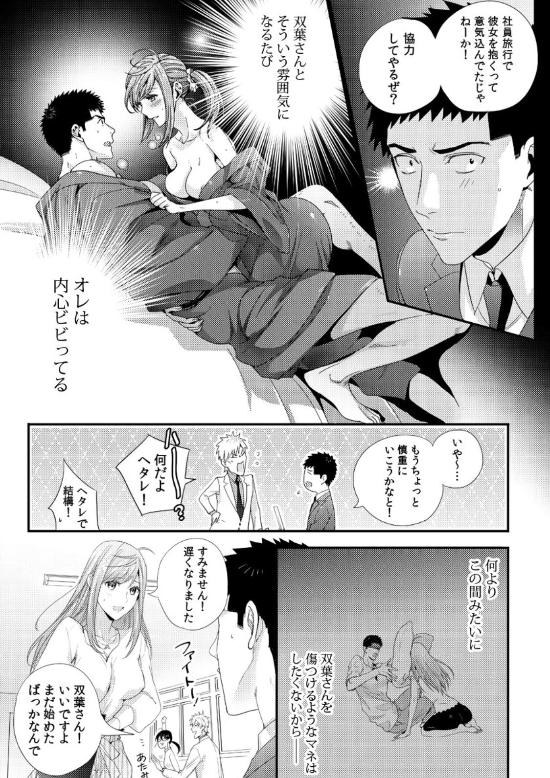 双葉さんを抱きしめてください！ Ch。 1-4