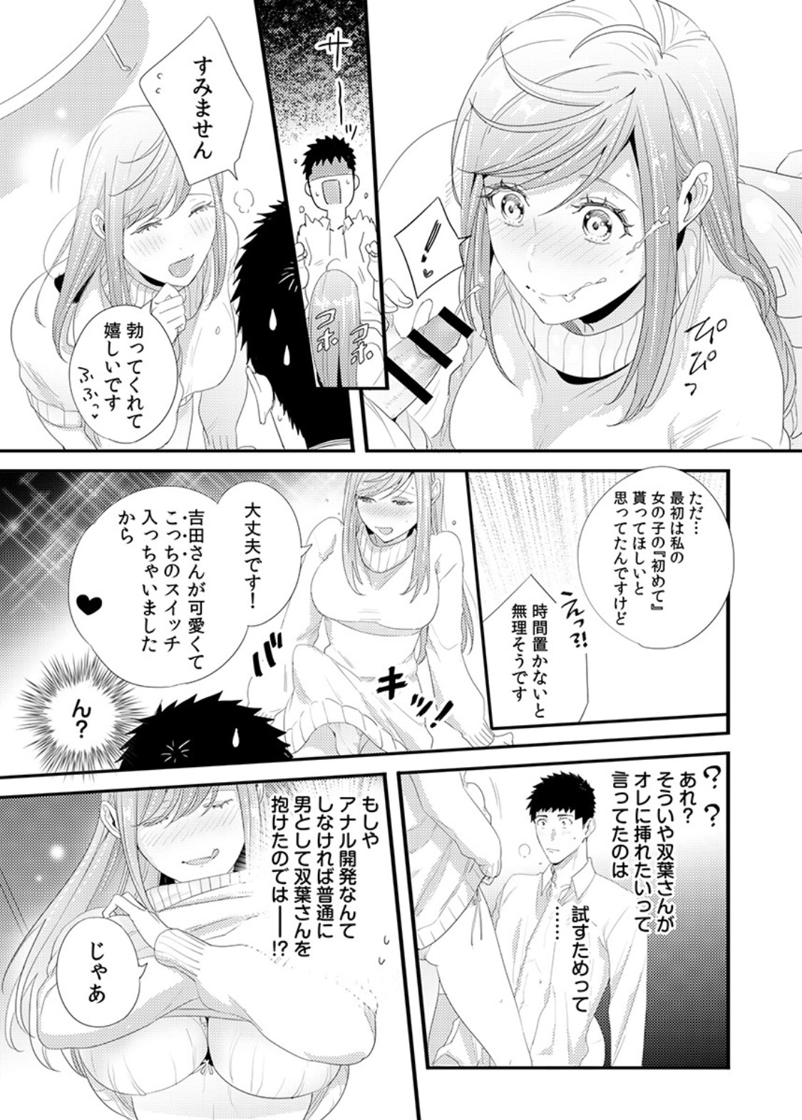 双葉さんを抱きしめてください！ Ch。 1-4