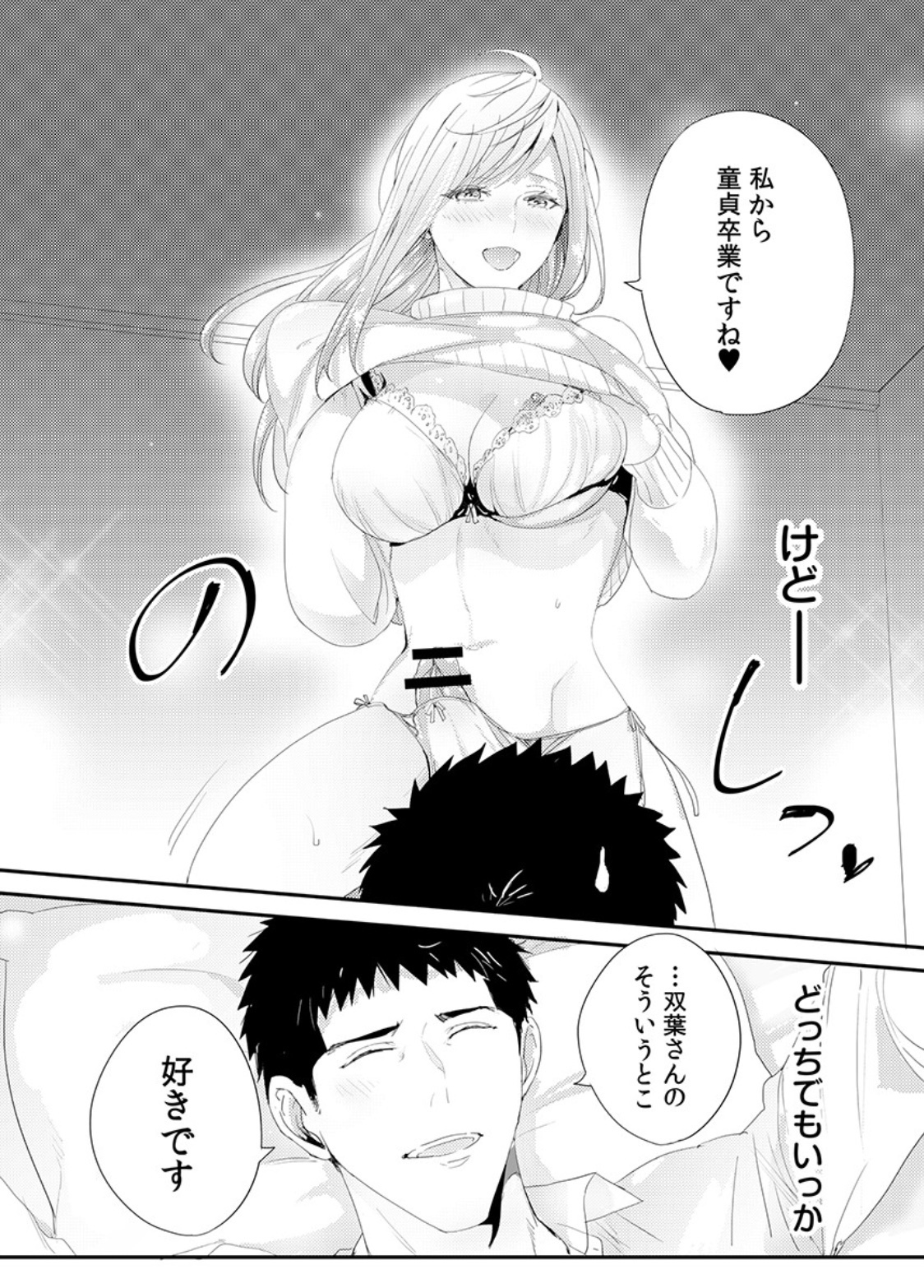 双葉さんを抱きしめてください！ Ch。 1-4