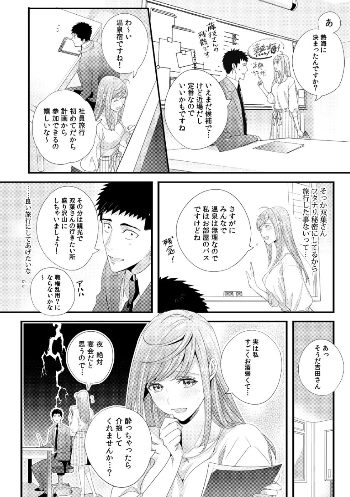 双葉さんを抱きしめてください！ Ch。 1-4