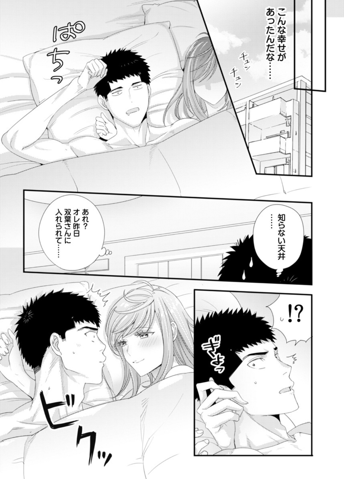双葉さんを抱きしめてください！ Ch。 1-4