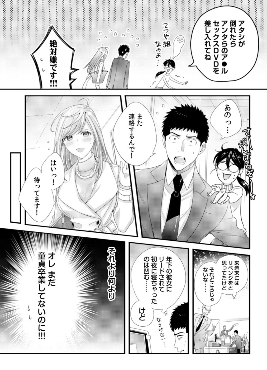 双葉さんを抱きしめてください！ Ch。 1-4