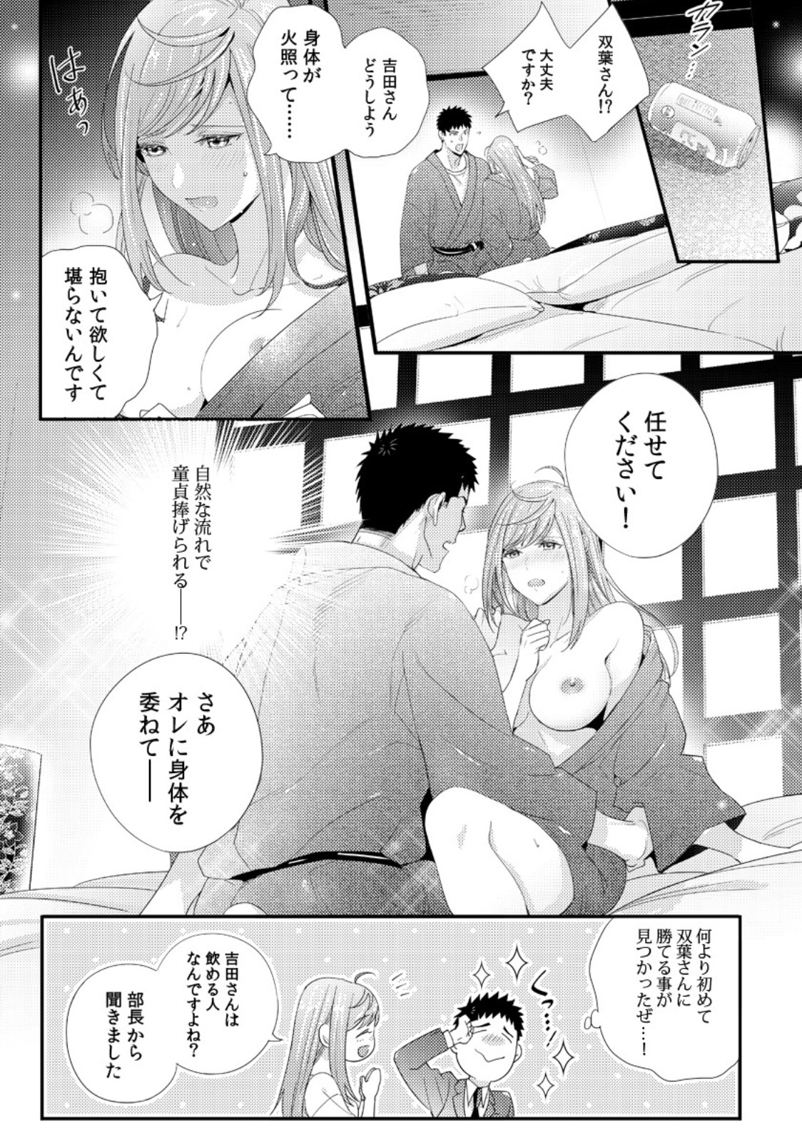双葉さんを抱きしめてください！ Ch。 1-4