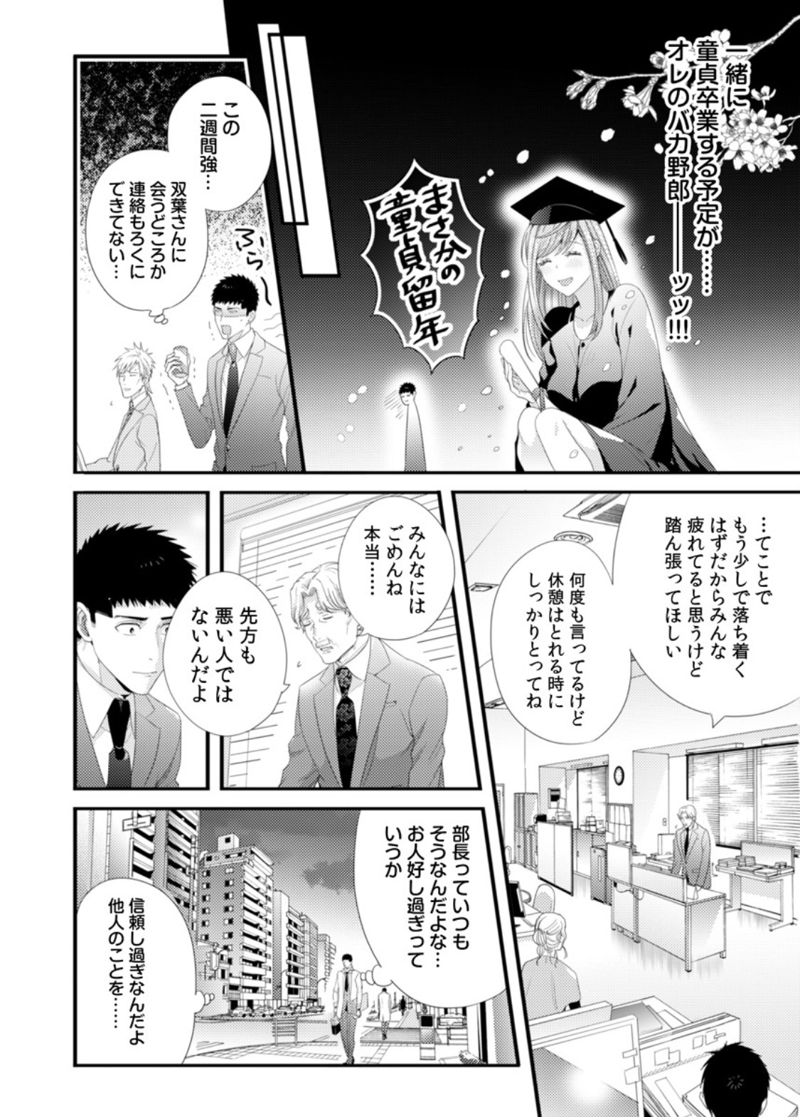 双葉さんを抱きしめてください！ Ch。 1-4