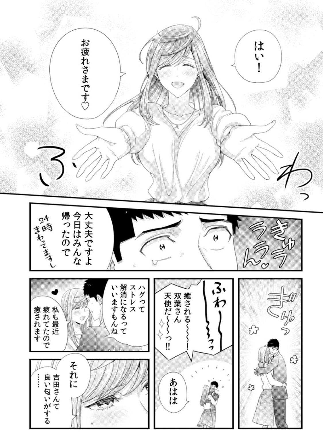 双葉さんを抱きしめてください！ Ch。 1-4