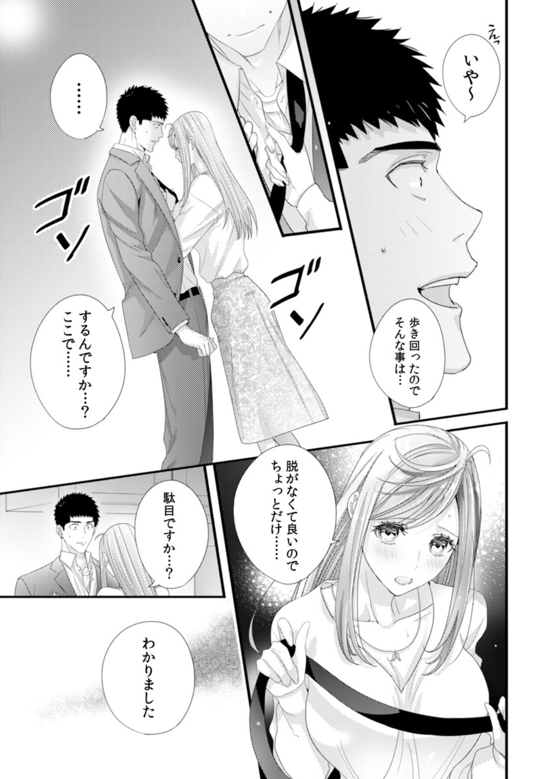 双葉さんを抱きしめてください！ Ch。 1-4