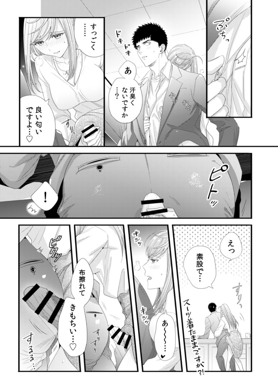 双葉さんを抱きしめてください！ Ch。 1-4