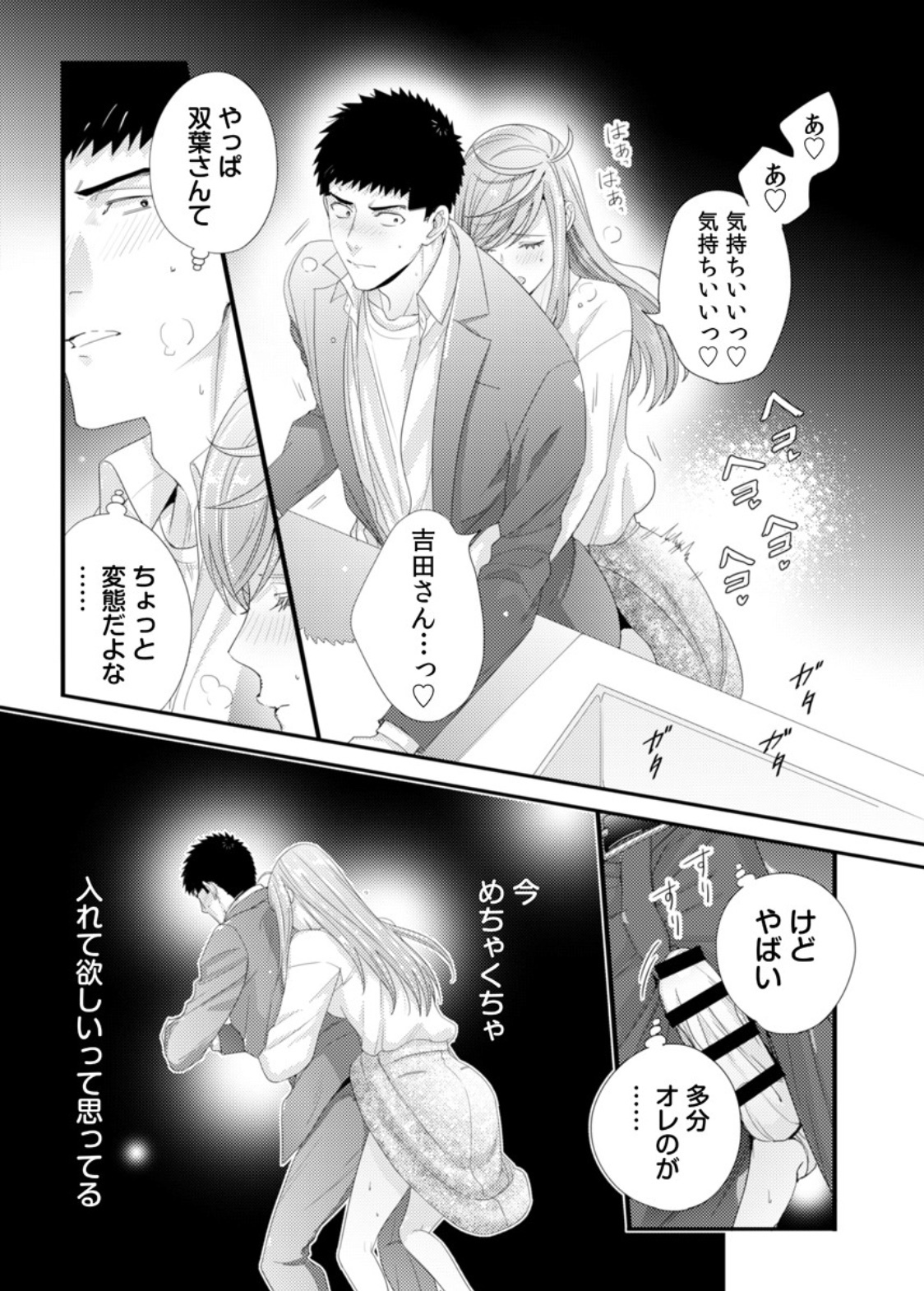 双葉さんを抱きしめてください！ Ch。 1-4