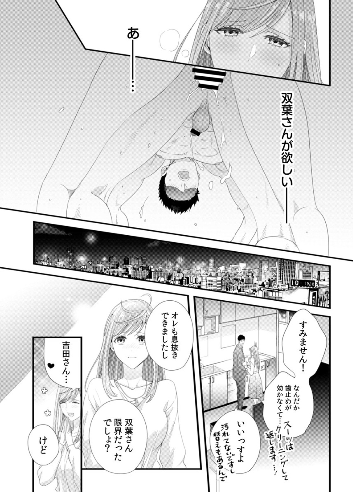 双葉さんを抱きしめてください！ Ch。 1-4