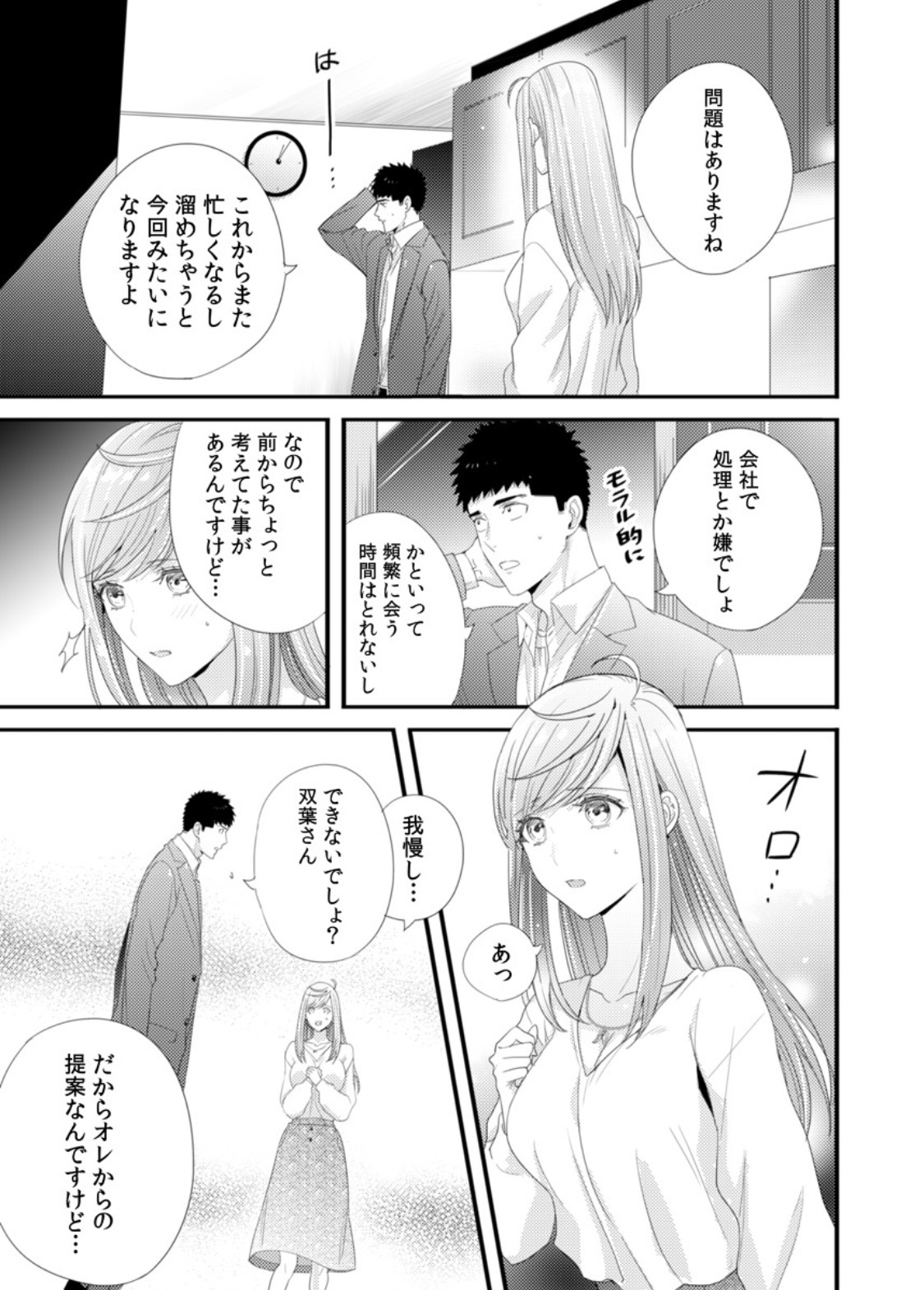 双葉さんを抱きしめてください！ Ch。 1-4