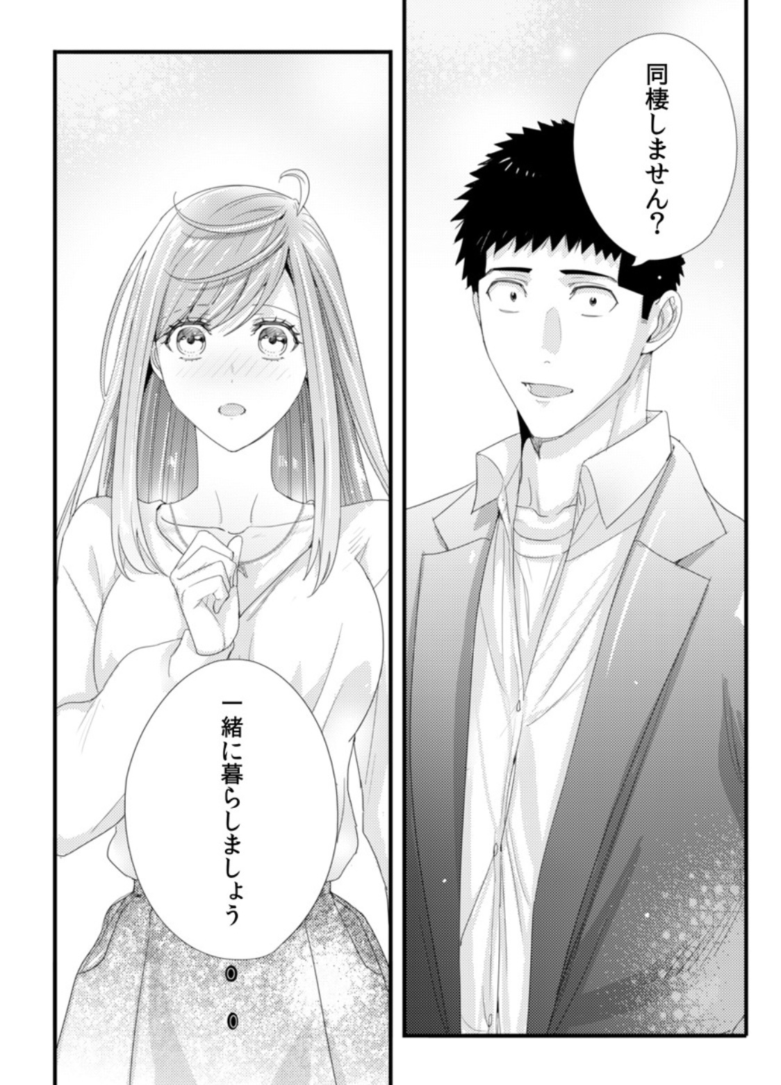 双葉さんを抱きしめてください！ Ch。 1-4
