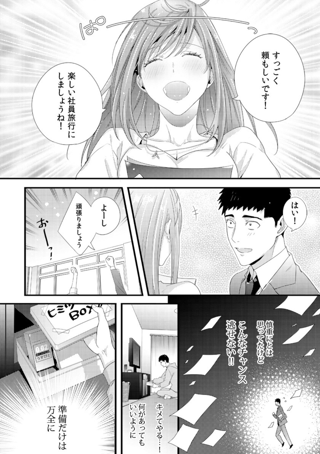 双葉さんを抱きしめてください！ Ch。 1-4
