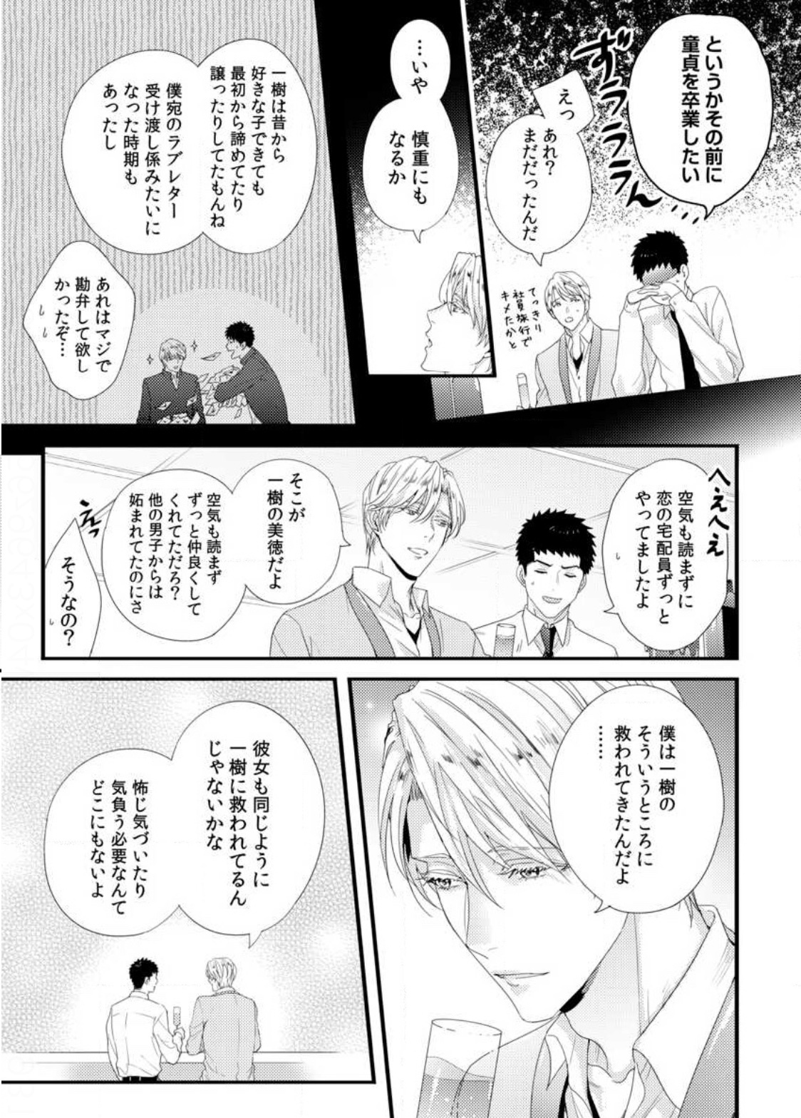 双葉さんを抱きしめてください！ Ch。 1-4