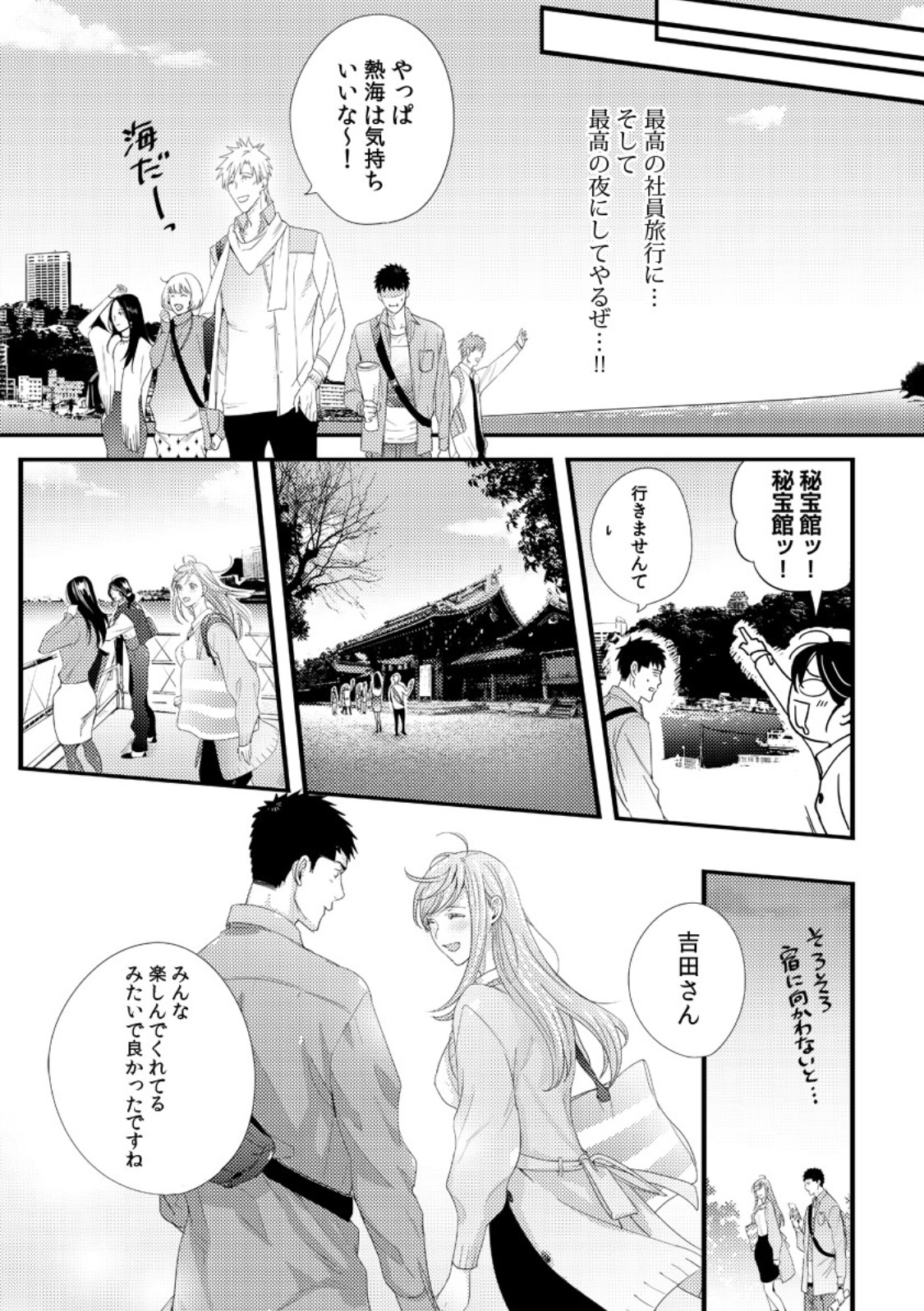 双葉さんを抱きしめてください！ Ch。 1-4