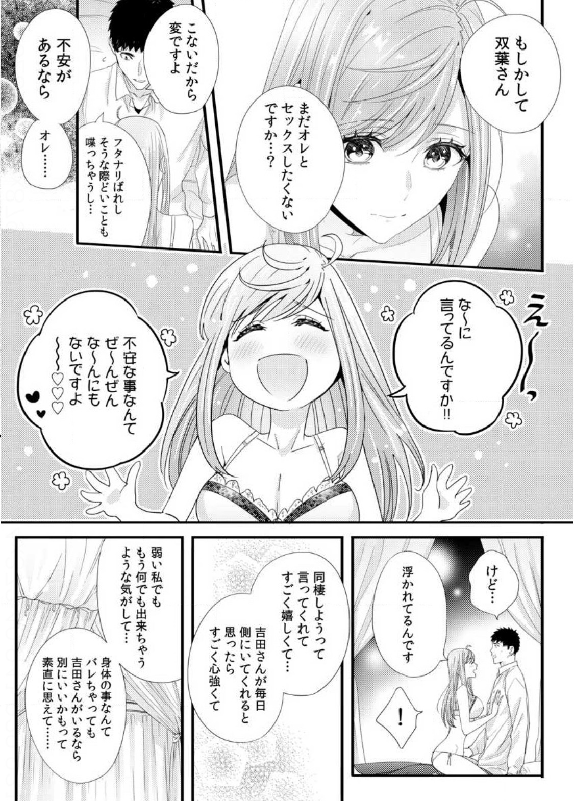 双葉さんを抱きしめてください！ Ch。 1-4