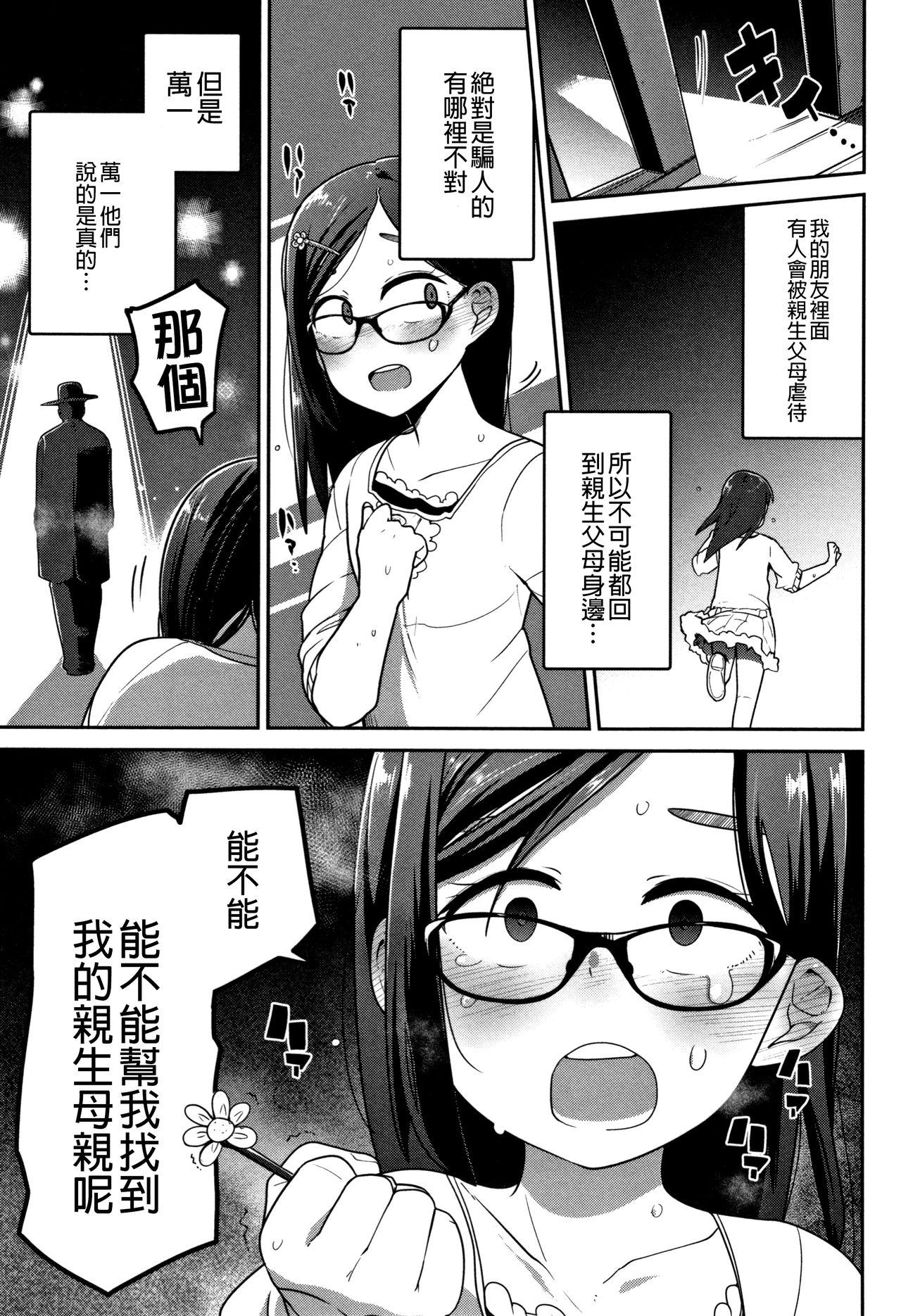 [つくすん] いっぱい叫ぶ君が好き [中国翻訳]