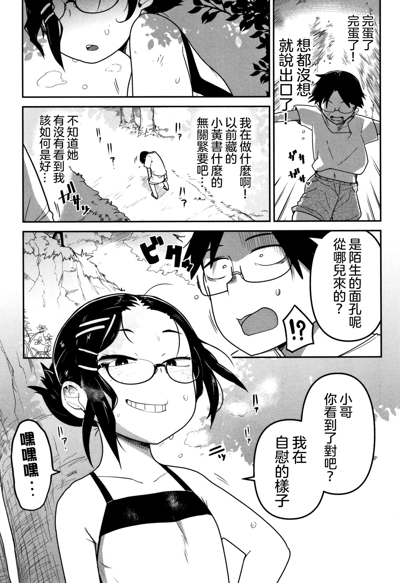 [つくすん] いっぱい叫ぶ君が好き [中国翻訳]