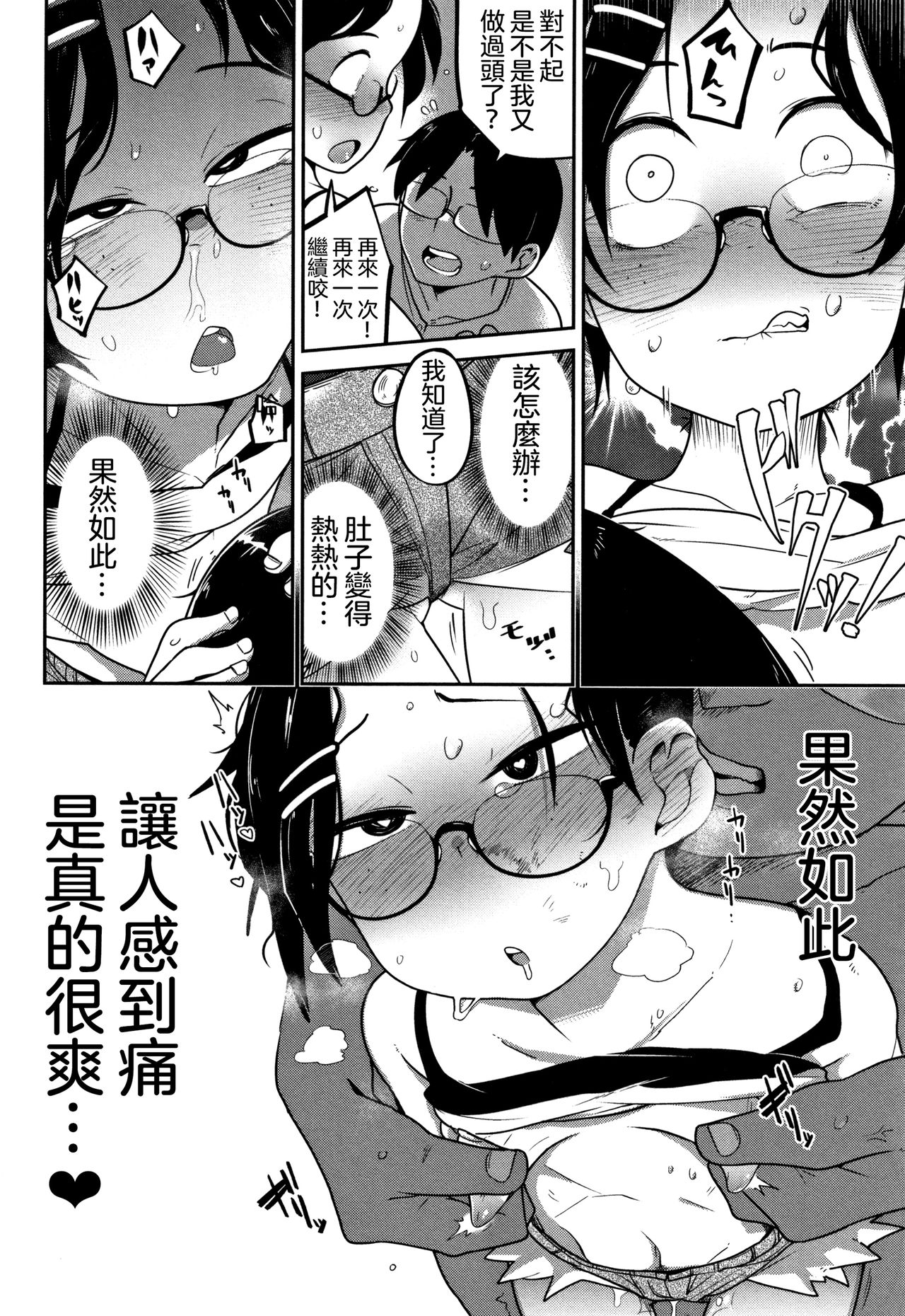 [つくすん] いっぱい叫ぶ君が好き [中国翻訳]