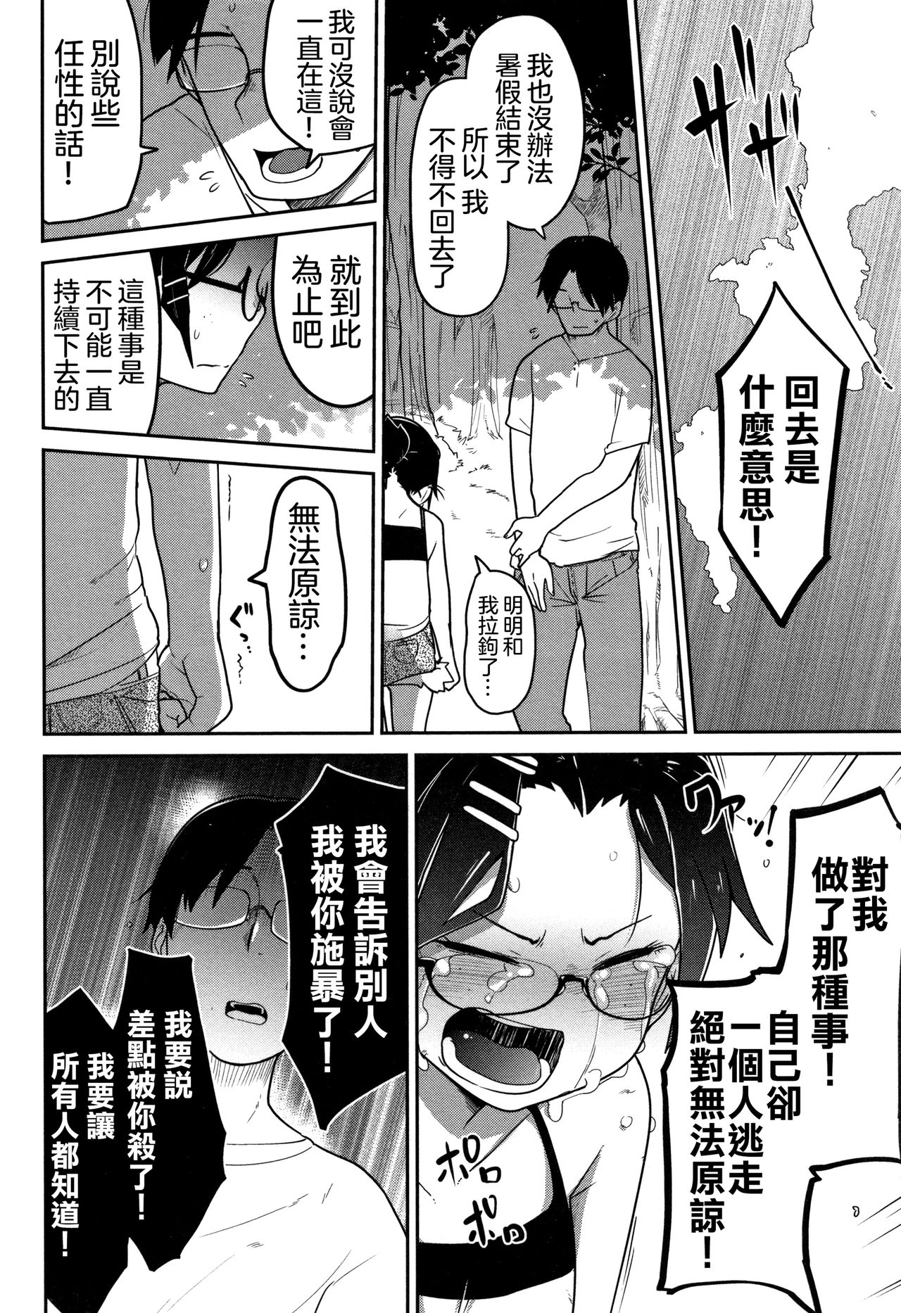 [つくすん] いっぱい叫ぶ君が好き [中国翻訳]