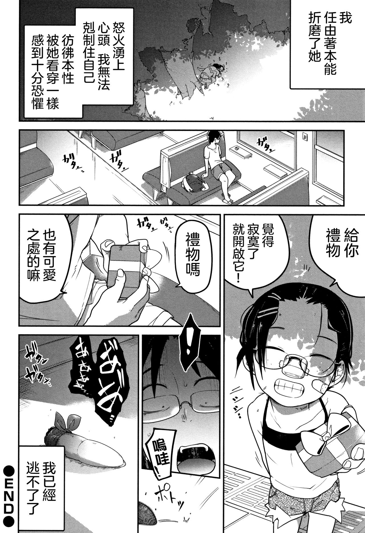 [つくすん] いっぱい叫ぶ君が好き [中国翻訳]