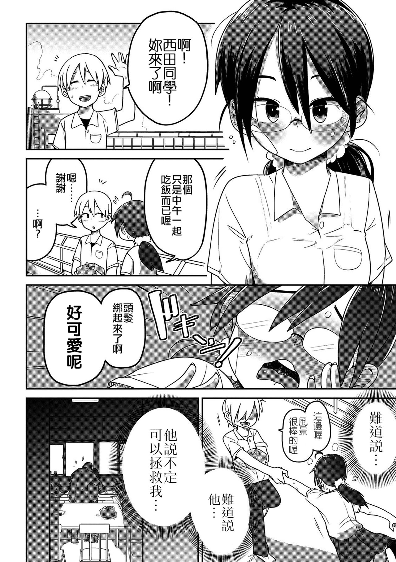 [つくすん] いっぱい叫ぶ君が好き [中国翻訳]