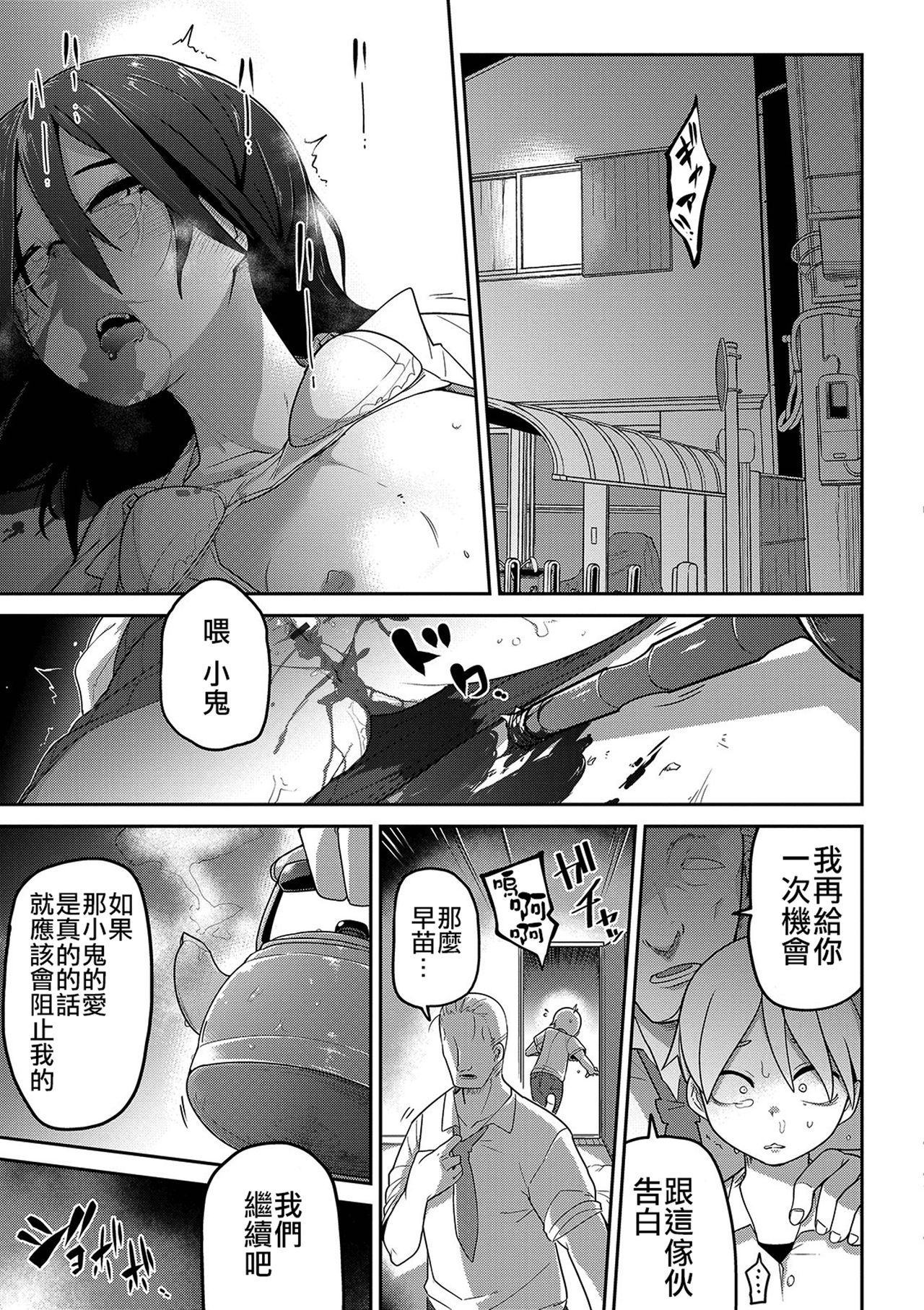 [つくすん] いっぱい叫ぶ君が好き [中国翻訳]