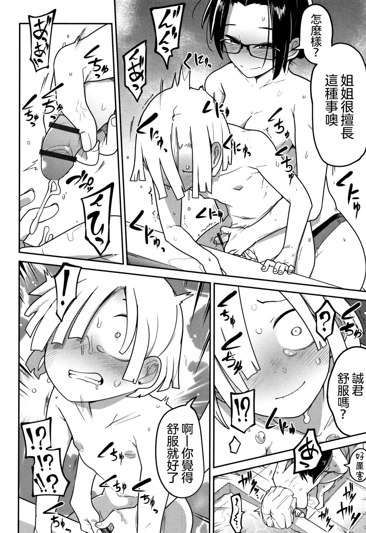 [つくすん] いっぱい叫ぶ君が好き [中国翻訳]