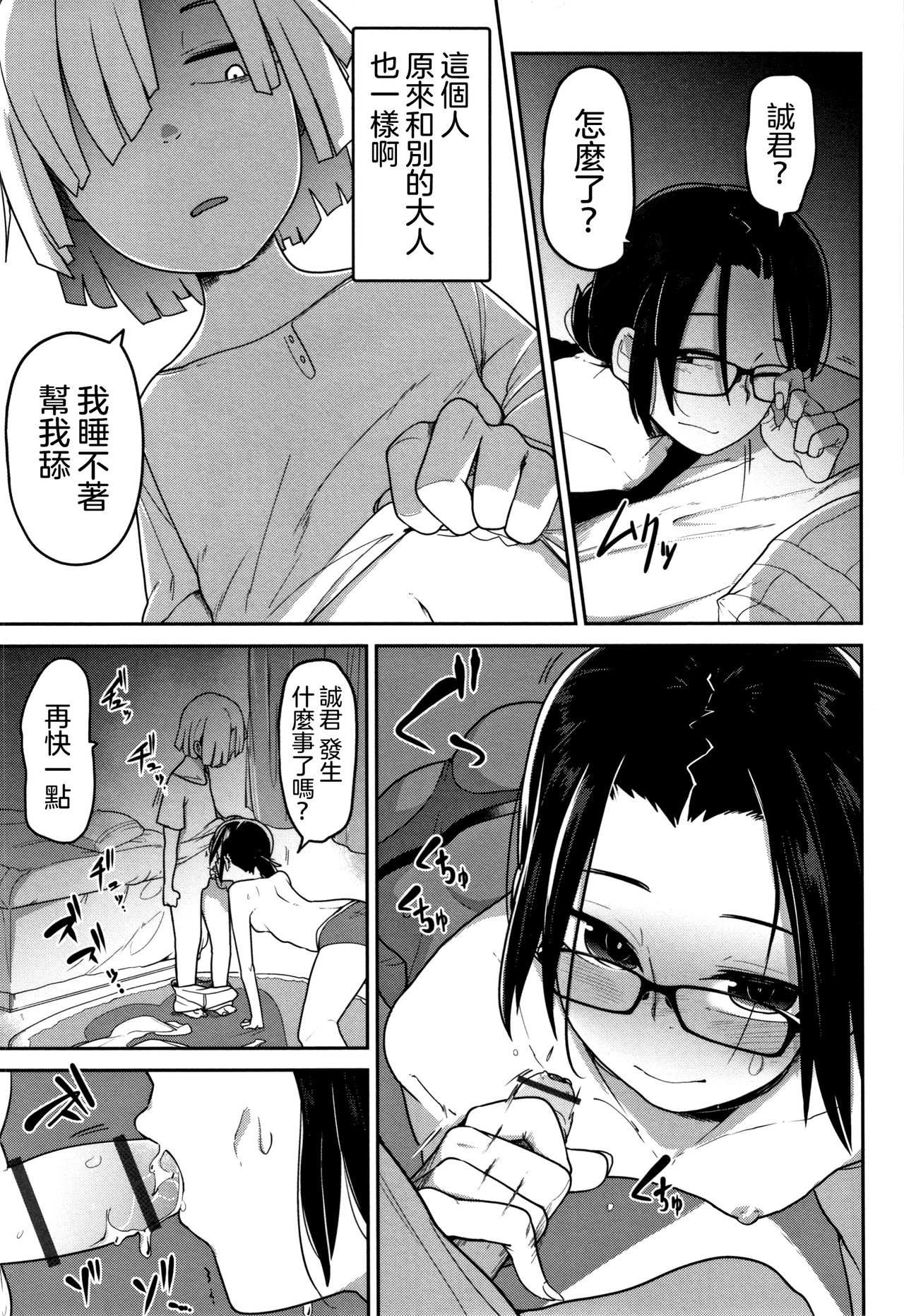 [つくすん] いっぱい叫ぶ君が好き [中国翻訳]