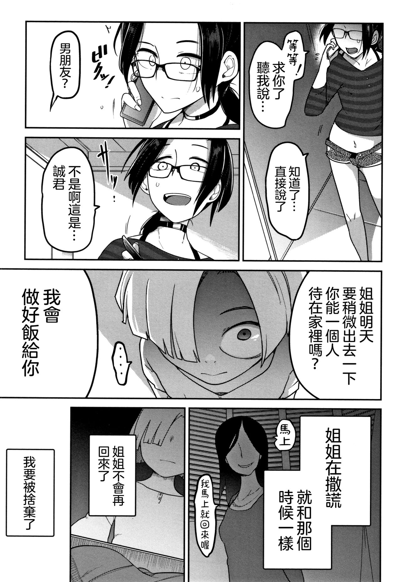 [つくすん] いっぱい叫ぶ君が好き [中国翻訳]