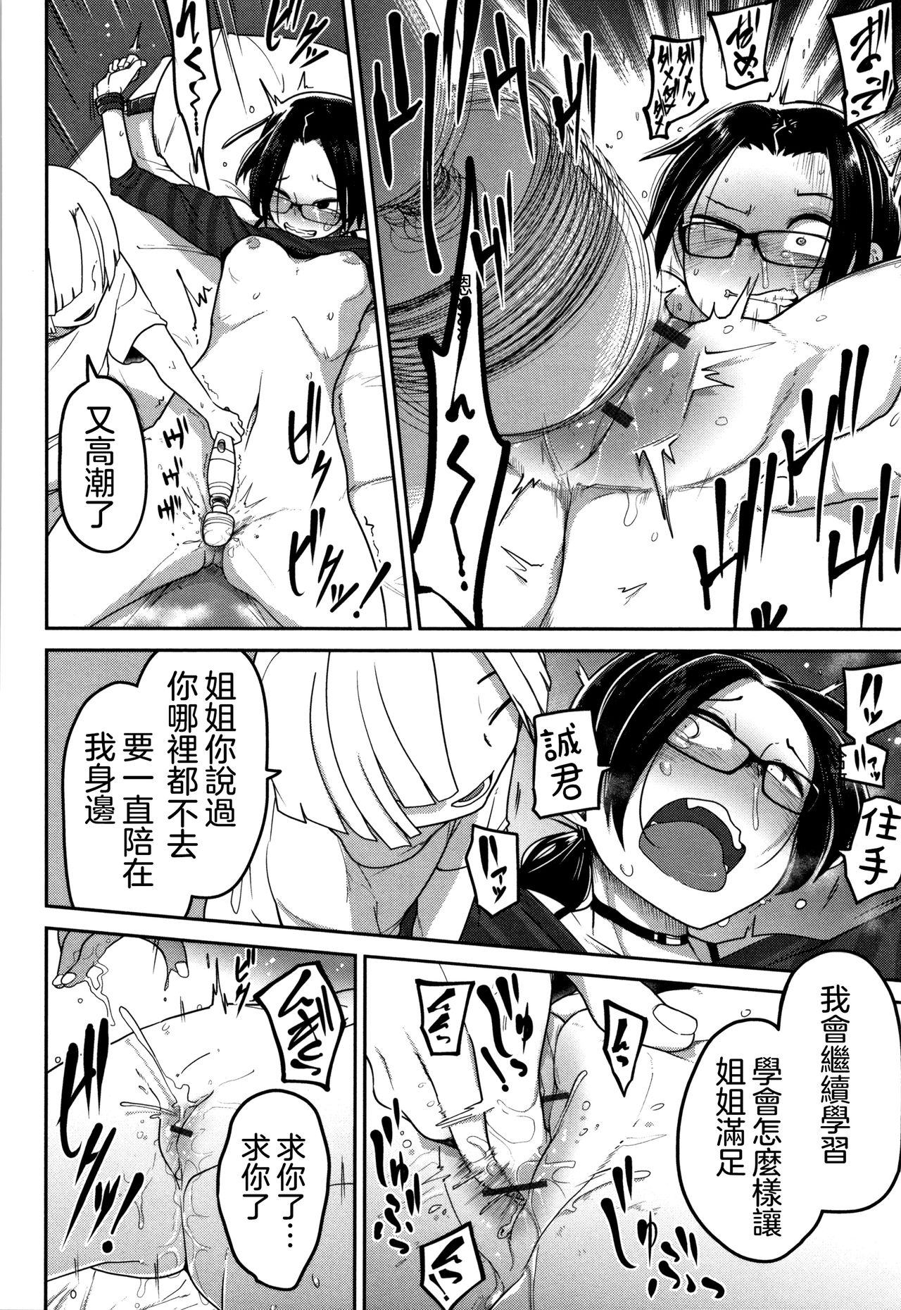 [つくすん] いっぱい叫ぶ君が好き [中国翻訳]