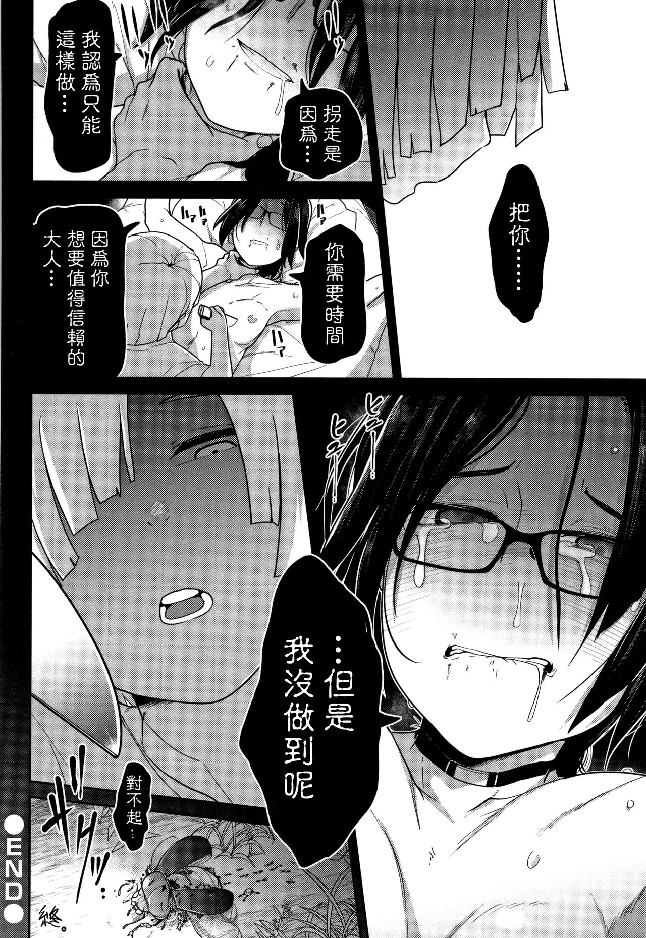 [つくすん] いっぱい叫ぶ君が好き [中国翻訳]
