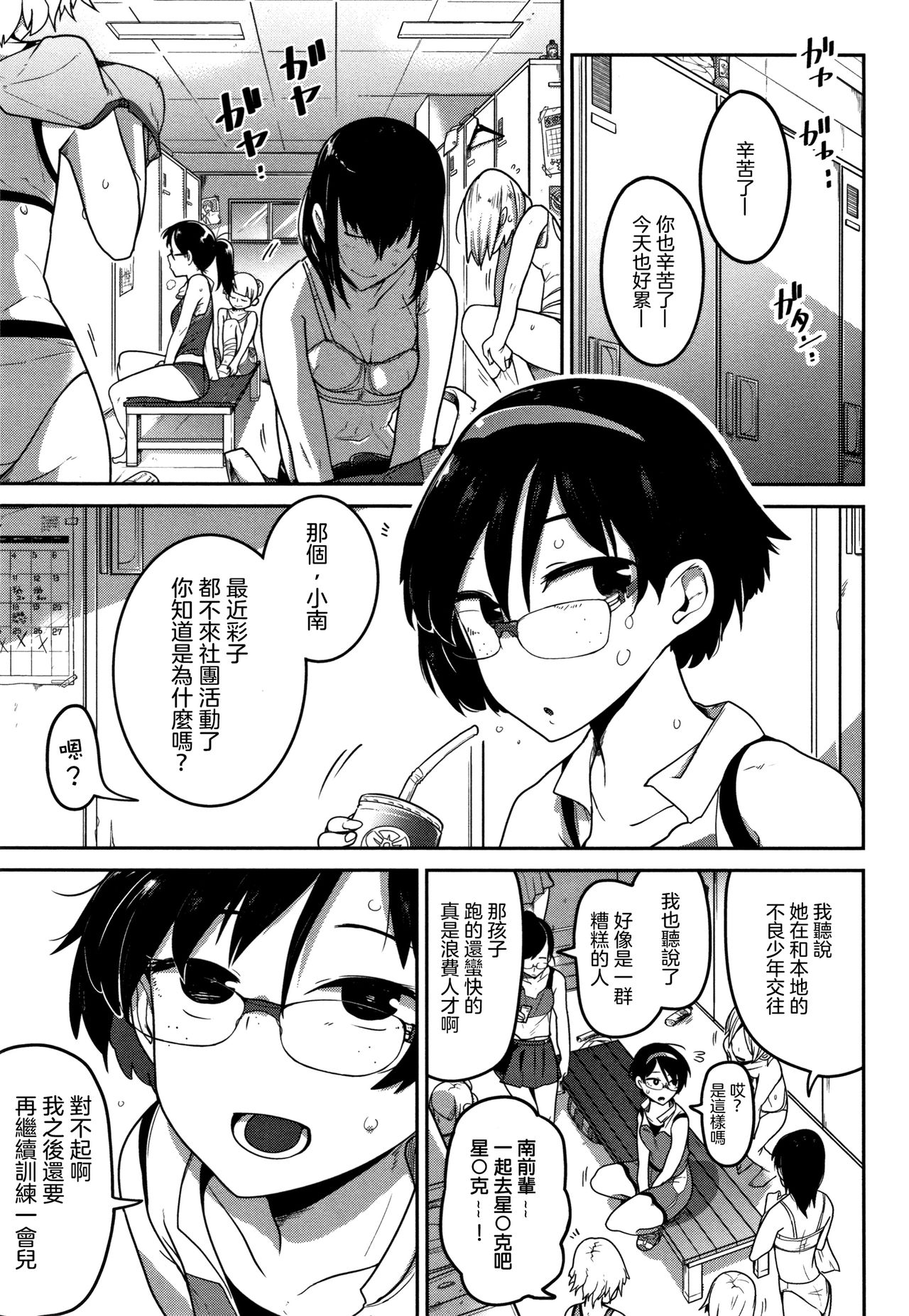 [つくすん] いっぱい叫ぶ君が好き [中国翻訳]