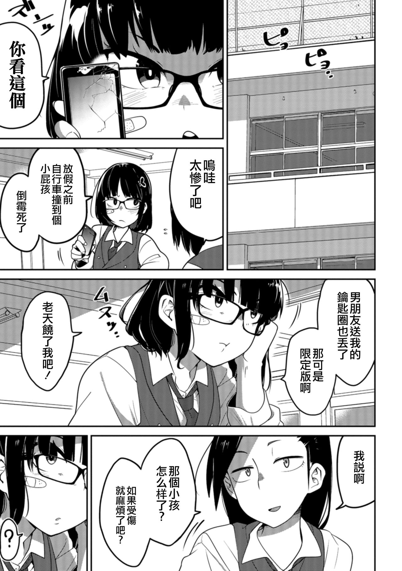 [つくすん] いっぱい叫ぶ君が好き [中国翻訳]