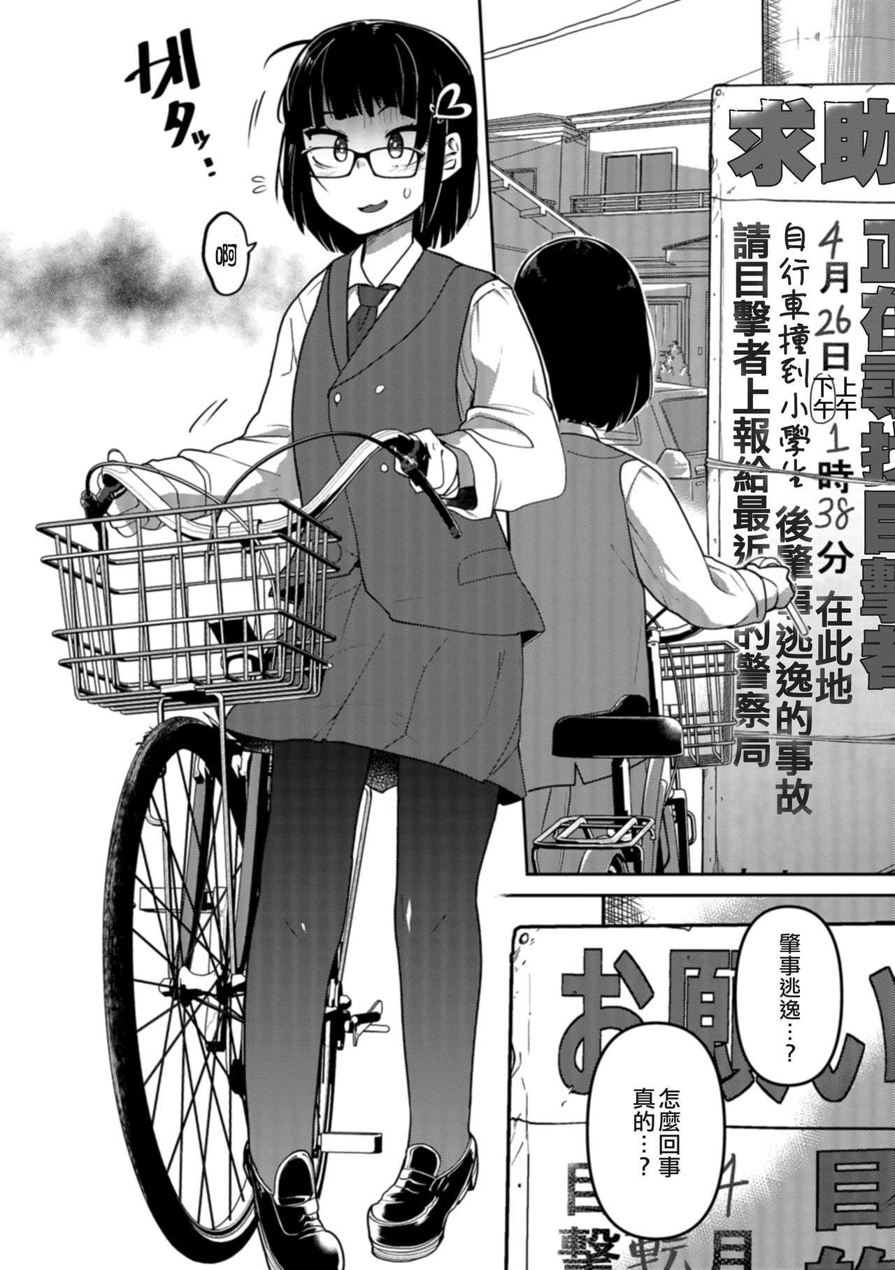 [つくすん] いっぱい叫ぶ君が好き [中国翻訳]