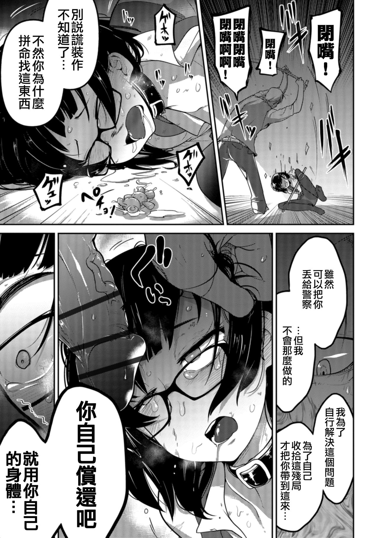 [つくすん] いっぱい叫ぶ君が好き [中国翻訳]